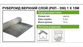 Цены на рубероид в Леруа Мерлен в ДНС