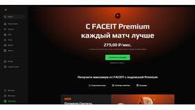 Что дает премиум подписка Faceit в ДНС