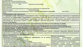 Что входит в базовую страховку в ДНС