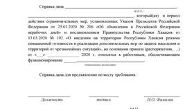 Где получить справку о том, что не работаю в ДНС
