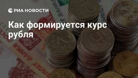 Как формируется курс рубля к иностранным валютам в ДНС