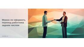 Как оплатить платеж задним числом