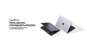 Как оплатить покупку частями в Яндекс Маркете в ДНС