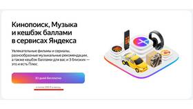 Как отключить автоплатеж подписки Яндекс Плюс в ДНС