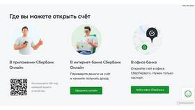 Как открыть новый счет в Сбербанк Онлайн