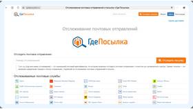 Как отследить номер отслеживания СДЭК в ДНС