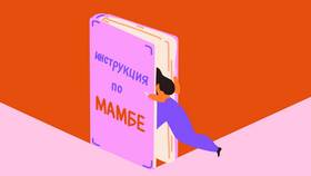 Как отвязать банковскую карту от сайта знакомств Mamba в ДНС