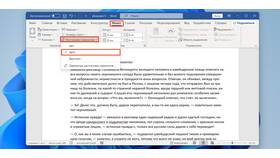 Как переместить документ Microsoft Word в ДНС