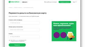 Как перевести деньги с МегаФона на МегаФон в ДНС