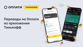 Как переводить деньги в приложении Тинькофф в ДНС