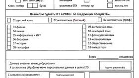 Как подать заявление на участие в ЕГЭ