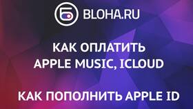 Как пополнить Apple ID через Мегафон в ДНС