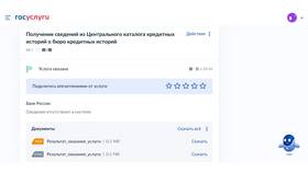 Как проверить кредитную историю через Сбербанк в ДНС
