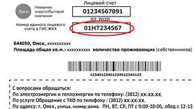 Как проверить лицевой счет ЖКХ онлайн в ДНС
