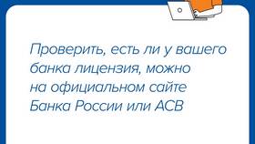 Как проверить страхование вкладов в банке