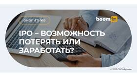 Как разместить акции на бирже