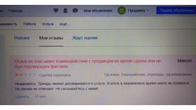 Как удалить отзыв о продавце на Авито в ДНС