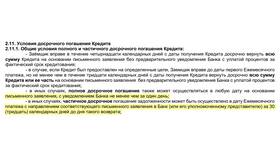 Как вернуть деньги за досрочное погашение кредита в ДНС
