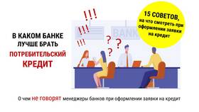 Как выбрать лучший банк: ключевые критерии в ДНС