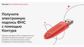 Как выпустить электронную подпись ФНС