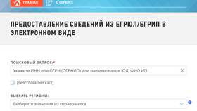 Как заказать выписку из ЕГРЮЛ через СБИС в ДНС