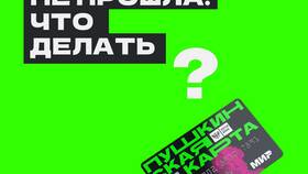 Почему не открывается Почта Банк: причины и решения