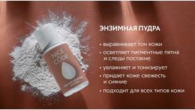 Зачем использовать энзимную пудру в ДНС