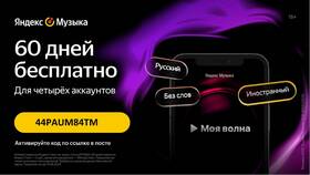 Зачем нужна подписка в Яндекс Музыке в ДНС
