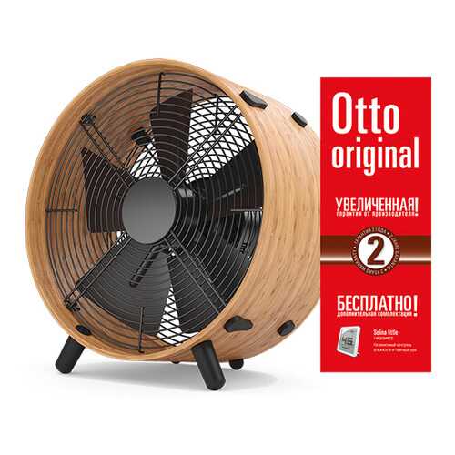 Вентилятор Stadler Form Otto fan ORIGINAL bamboo O-009OR в ДНС