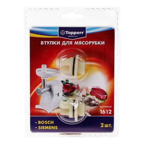 Набор для мясорубки Topperr 1612 Белый в ДНС