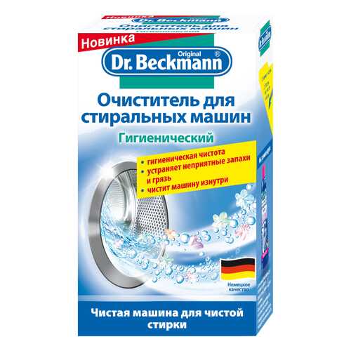 Средство для очистки стиральных машин Dr. Beckmann Гигиенический 250 гр в ДНС