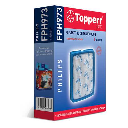 Фильтр для пылесоса Topperr FPH973 в ДНС