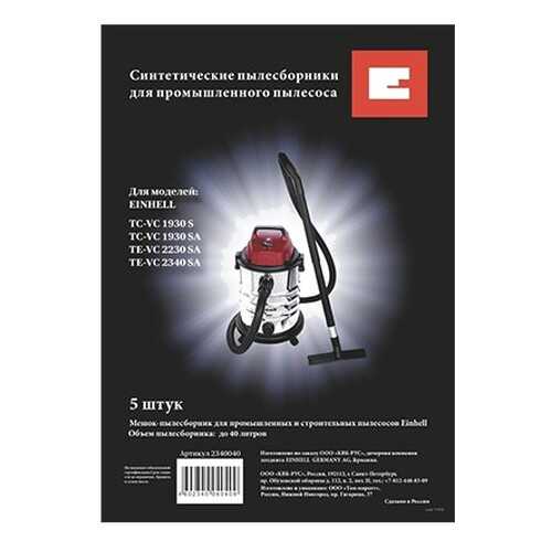 Пылесборник для пылесоса Einhell 2340040 в ДНС