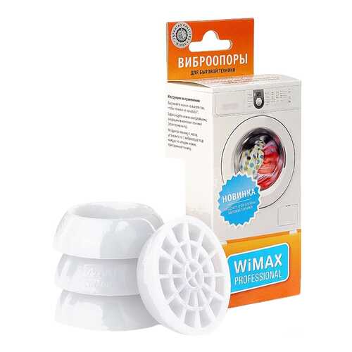 Амортизирующие подставки WiMAX для стиральных машин в ДНС
